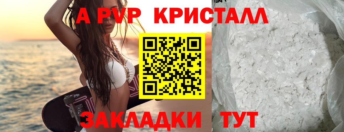 APVP  Alfa_PVP Crystall  Вход с VPN  APVP кристаллы  Жигулёвск  A-PVP крисы CK 