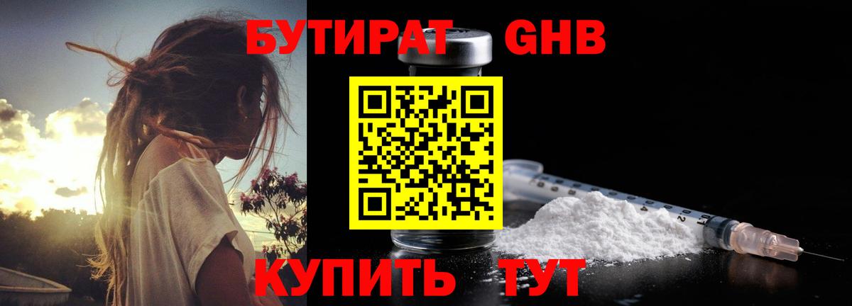 Жигулёвск  БУТИРАТ BDO 33%  Вход с VPN 