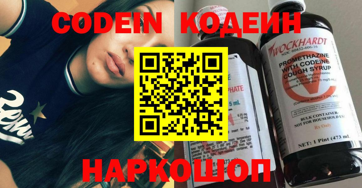 Codein напиток Lean (лин)  Вход с VPN  Жигулёвск  Кодеин напиток Lean (лин) 