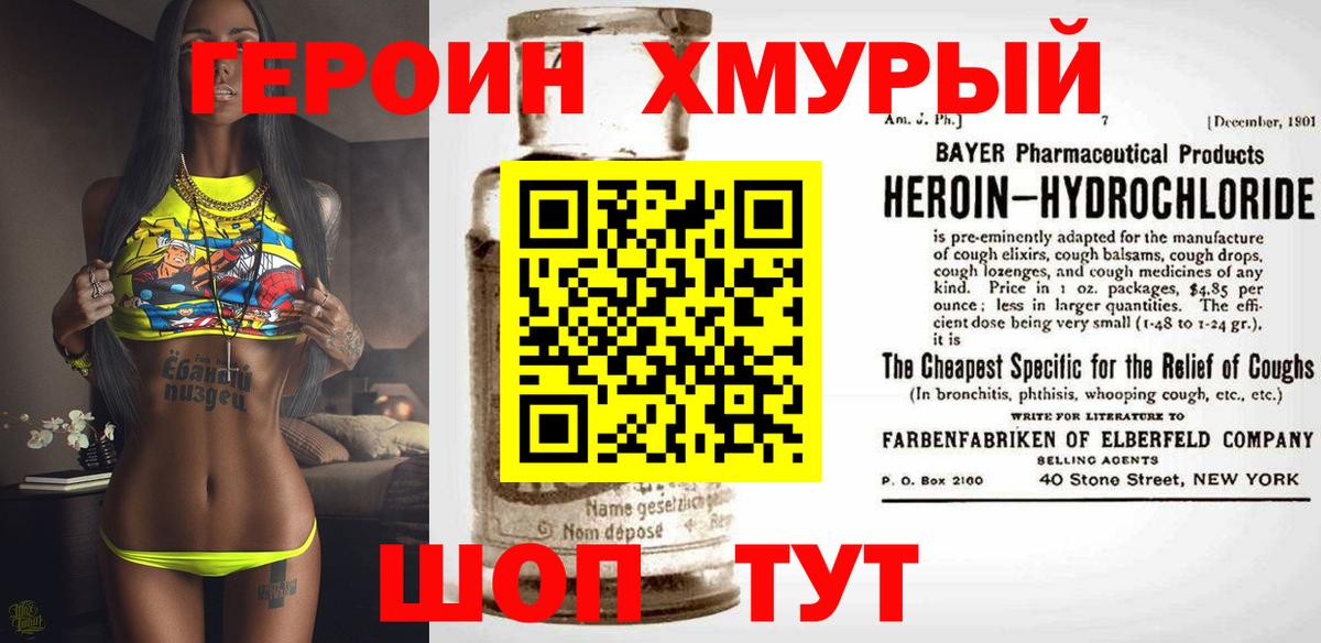 Героин хмурый  Вход с VPN  ГЕРОИН  Жигулёвск 