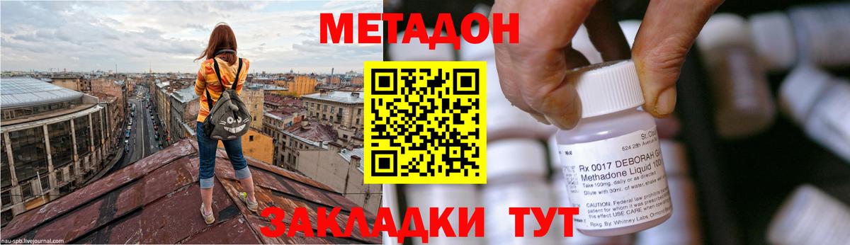 МЕТАДОН кристалл  Метадон VHQ  Вход с VPN  Жигулёвск 