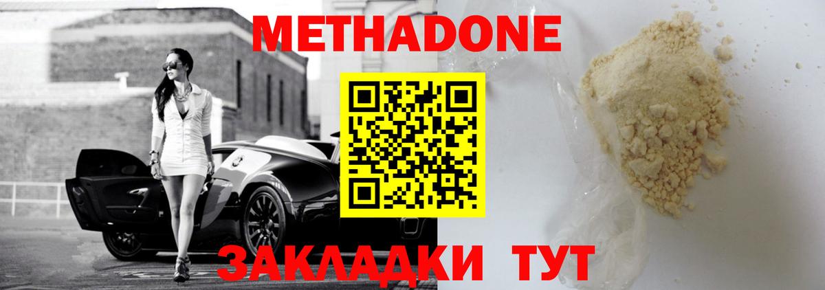 Метадон methadone Жигулёвск